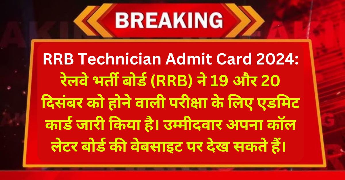 RRB Technician Admit Card 2024